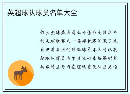 英超球队球员名单大全